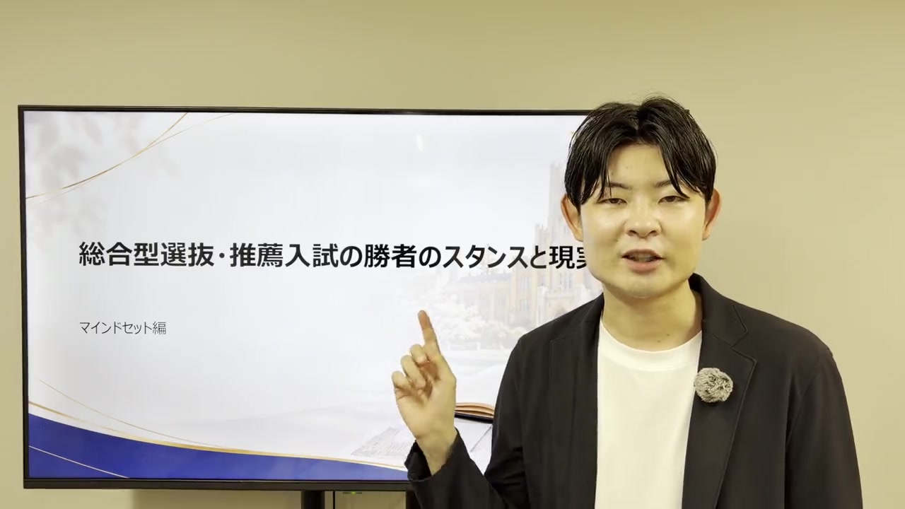 総進ゼミナールの映像授業で、総合型選抜・推薦入試の講義を始める本保雄太