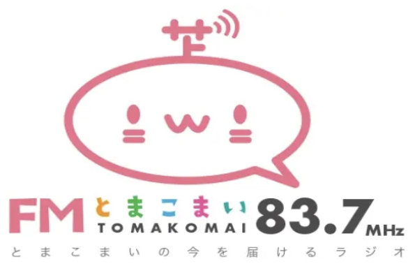 とまこまいコミュニティ放送（株）